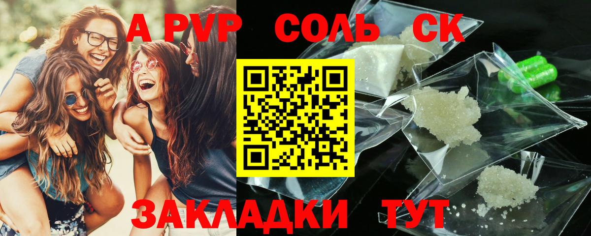 APVP Соль  как найти   Ипатово  A-PVP СК КРИС  Alfa_PVP VHQ  Вход с VPN 