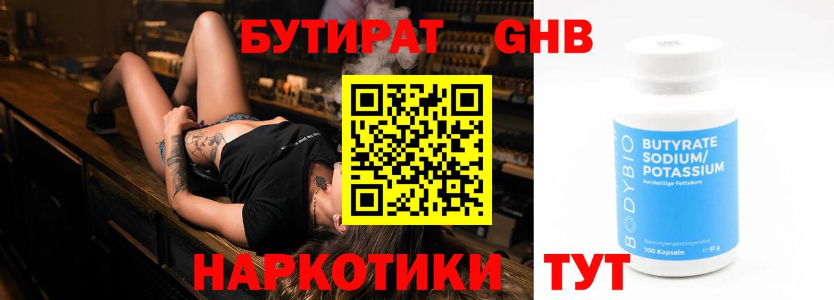 БУТИРАТ  Вход с VPN  Ипатово  БУТИРАТ вода 
