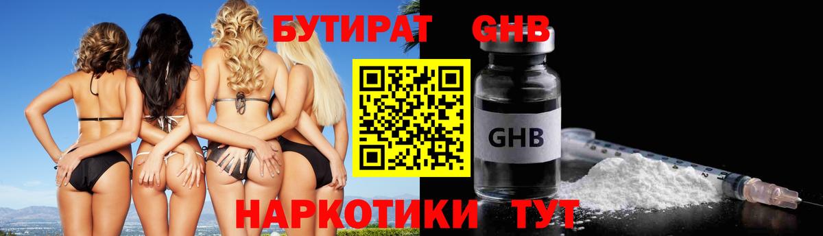 Бутират буратино Ипатово