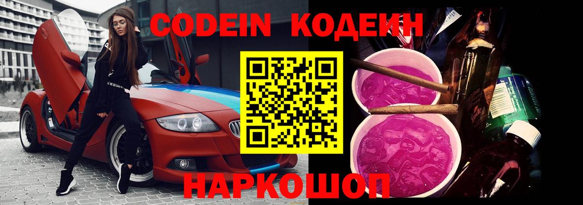 Кодеин Purple Drank  Codein Purple Drank  Вход с VPN  Ипатово 