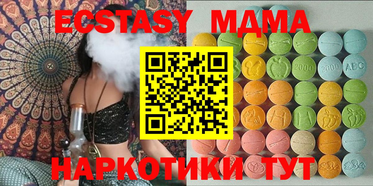 Экстази 280 MDMA  Вход с VPN  Экстази  Ипатово 