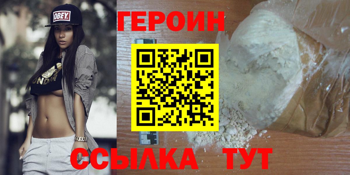 Героин герыч  Вход с VPN  Героин  Ипатово 