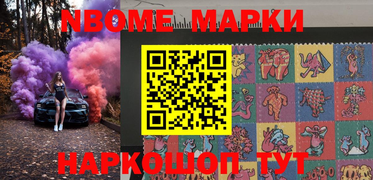 Марки NBOMe 1,8мг  Вход с VPN  Ипатово 
