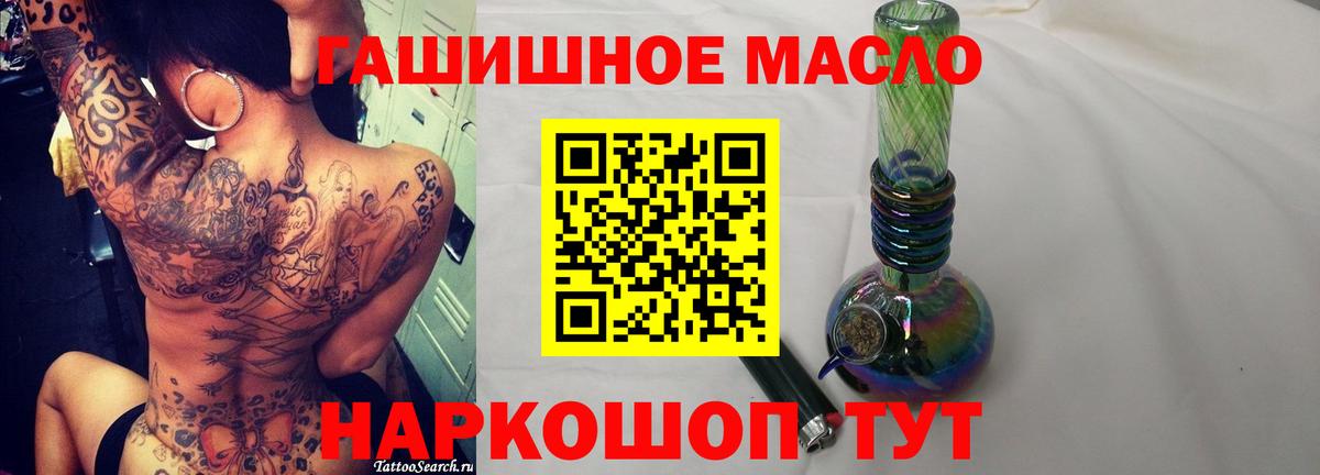 ТГК гашишное масло Ипатово